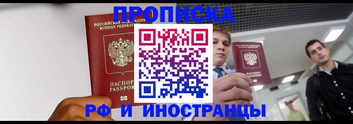 временная регистрация для всех в Морозовске